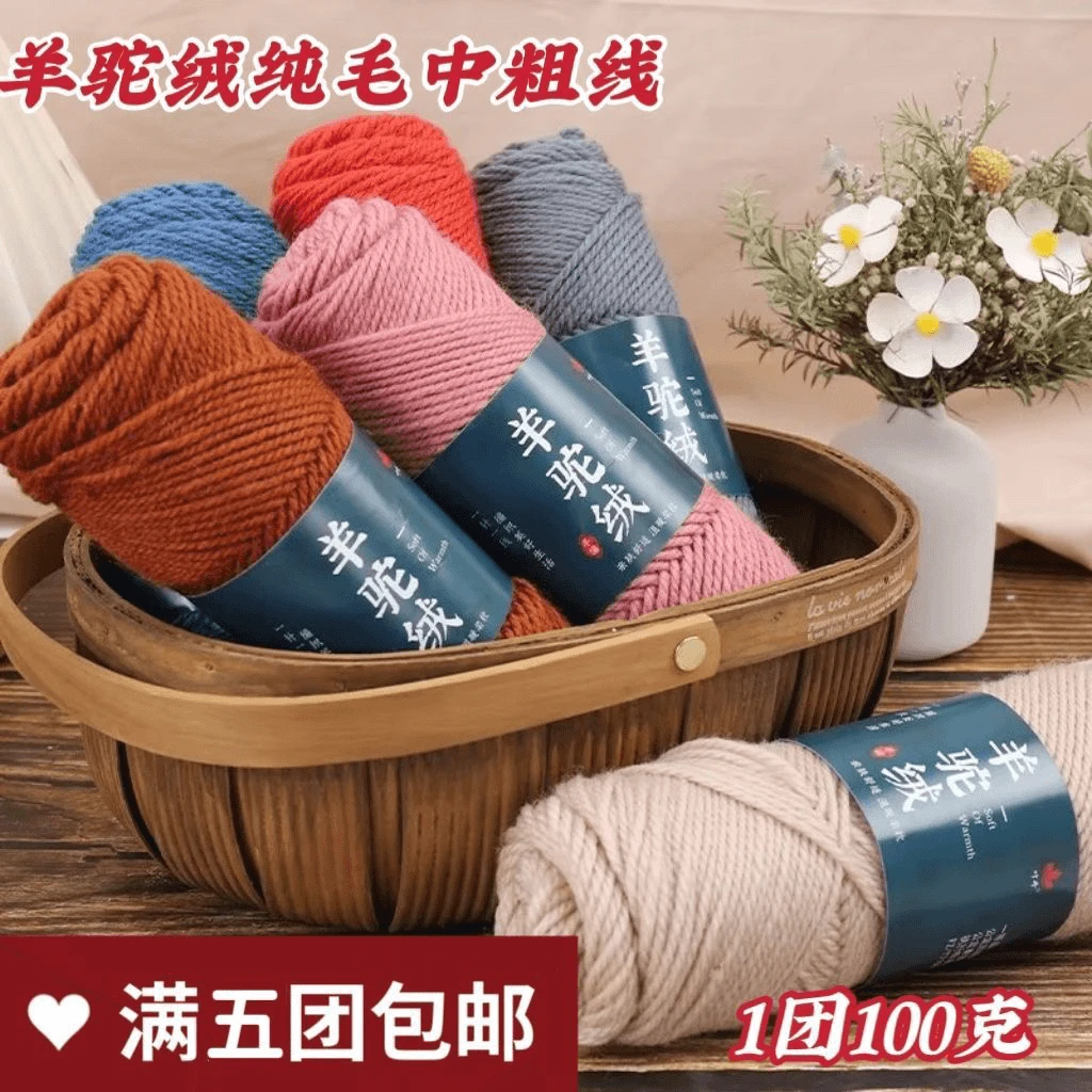 棒针粗羊驼绒羊毛线团手工编织围巾线织毛衣外套鞋子保暖儿童柔软