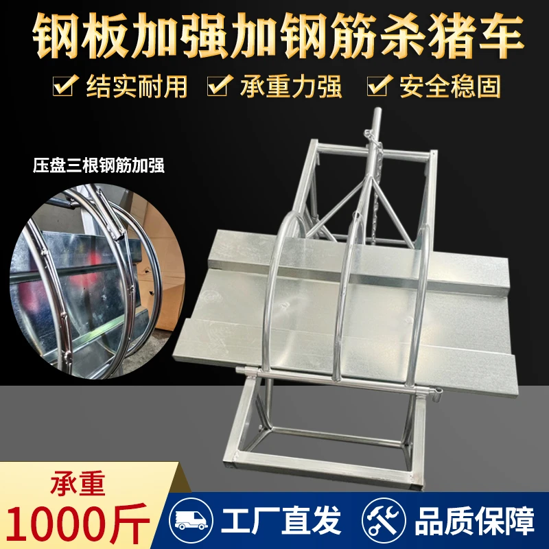 定制版三根钢筋加固钢板杀猪架一体工厂直销牢固多功能杀猪推车