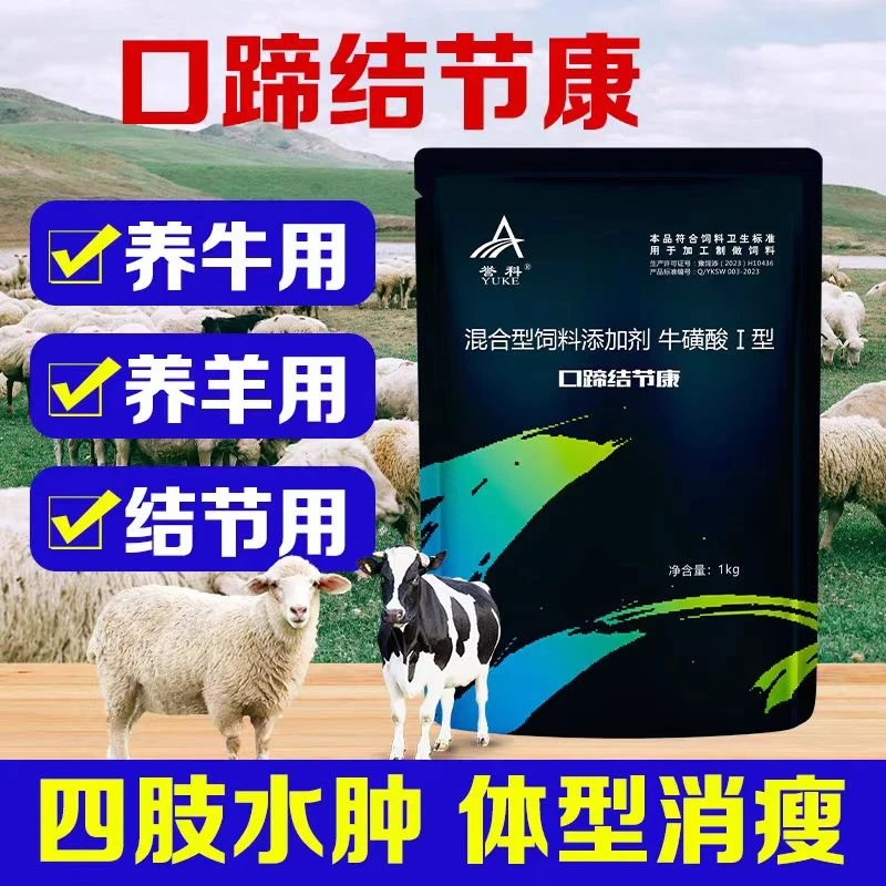 誉科口蹄结节康猪牛羊口蹄疫5号病疙瘩清热解毒消肿散结孕畜可用