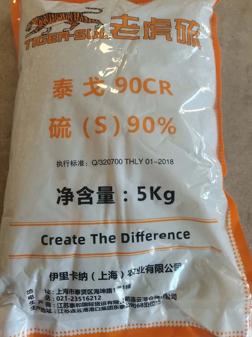 老虎硫，一袋5公斤，一亩地