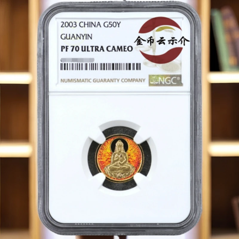 2003年观音幻彩纪念金币1/10盎司NGC70鉴定纯金圆形精制发行收藏