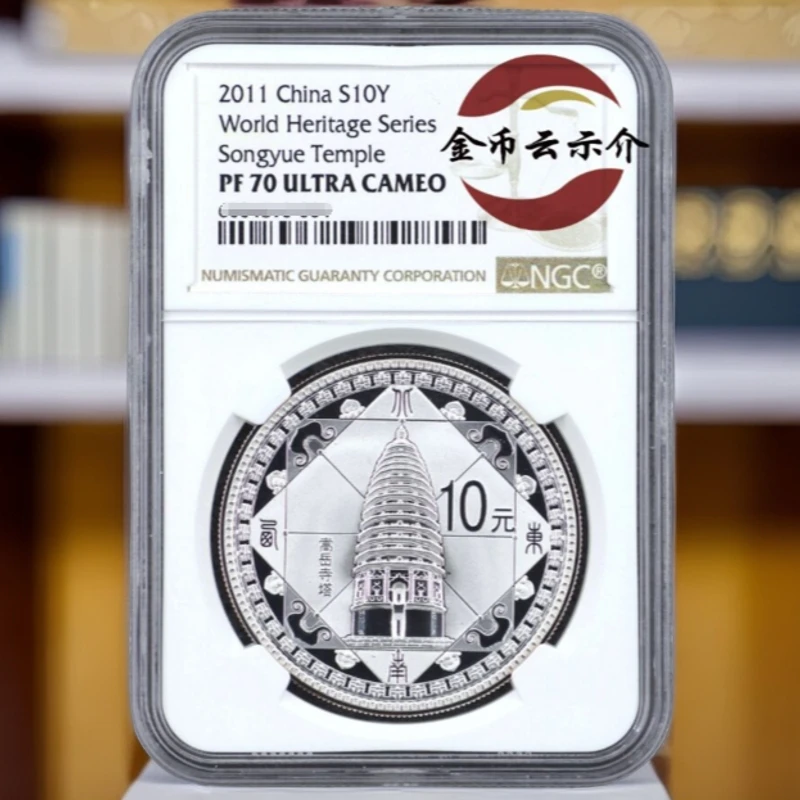 2011年登封天地之中 历史建筑群1盎司银币NGC70鉴定