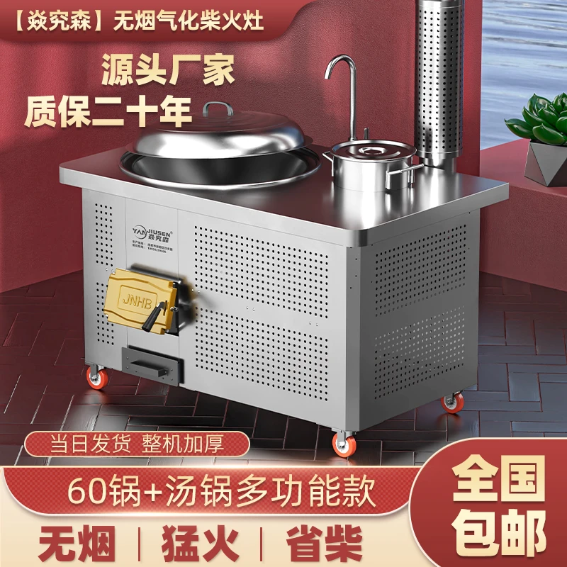 焱究森柴火灶家用农村大锅灶烧柴移动柴火炉带水箱煲汤户外柴火灶