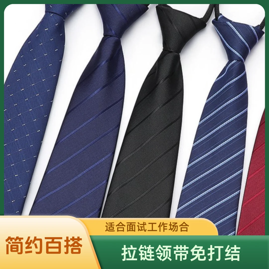 拉链领带面试结婚工作韩版轻奢商务时尚红黑色拉链式领带男士