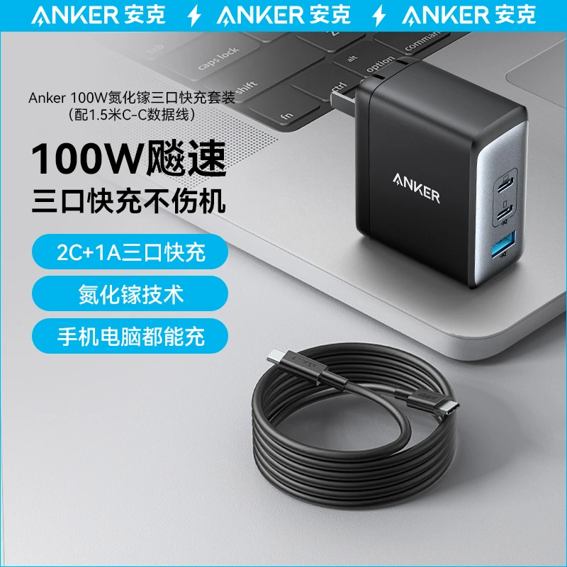 ANKER/安克100W氮化镓充电器套装多口快充充电头安卓通用