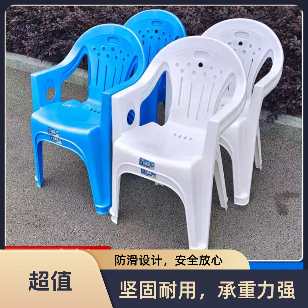 靠背椅加厚家用大排档夜市扶手椅子耐晒耐摔沙滩椅塑料耐用清仓