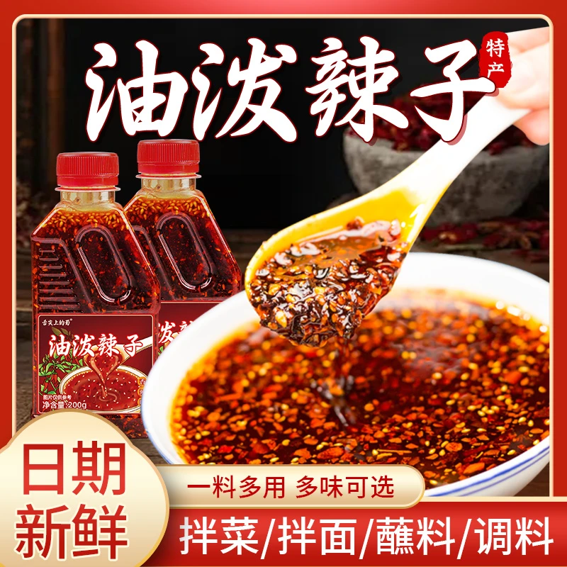 舌尖上的蜀四川油泼辣子200g香辣红油辣椒油农家天然川味油辣子