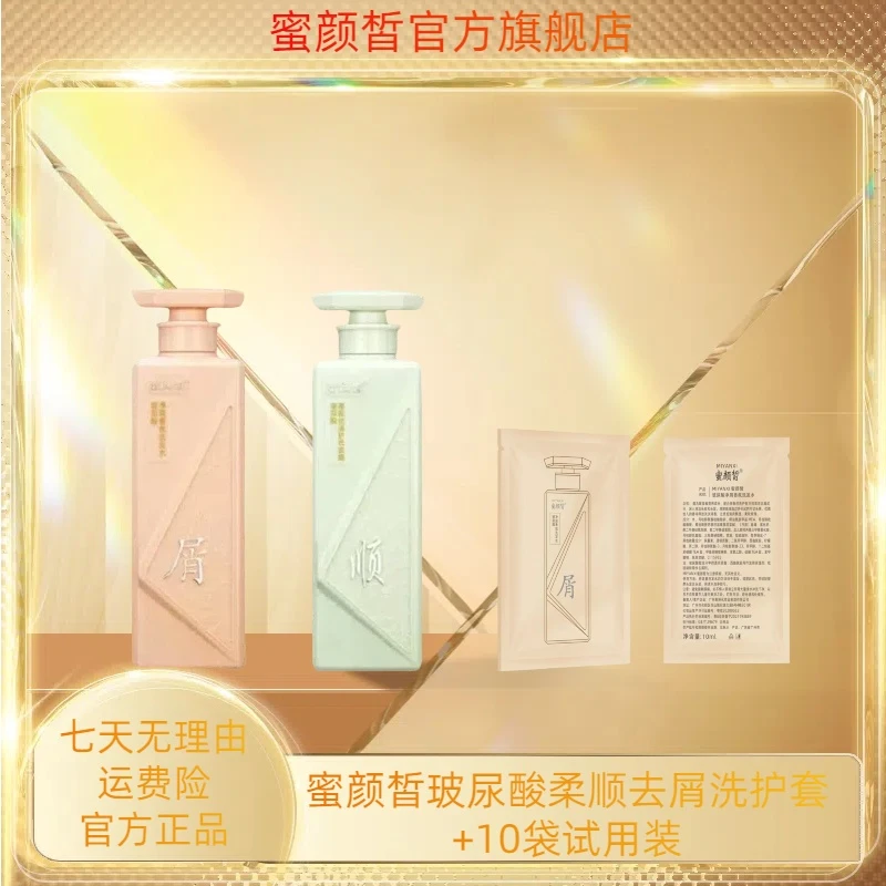 汾阳三姐专属 蜜颜皙玻尿酸净屑香氛洗护1套+10袋试用装