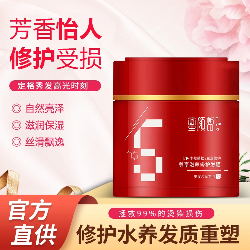 酒都双儿专属 MIYANXI蜜颜皙尊享滋养修护发膜1瓶
