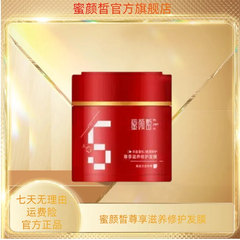 MIYANXI蜜颜皙尊享滋养补水发膜2瓶