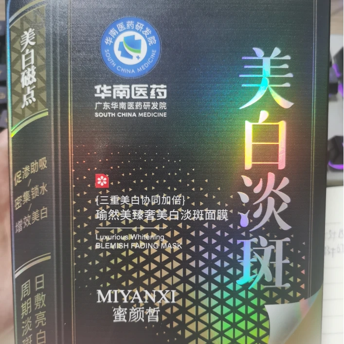 蜜颜皙瑜然美臻奢美白淡斑面膜4盒