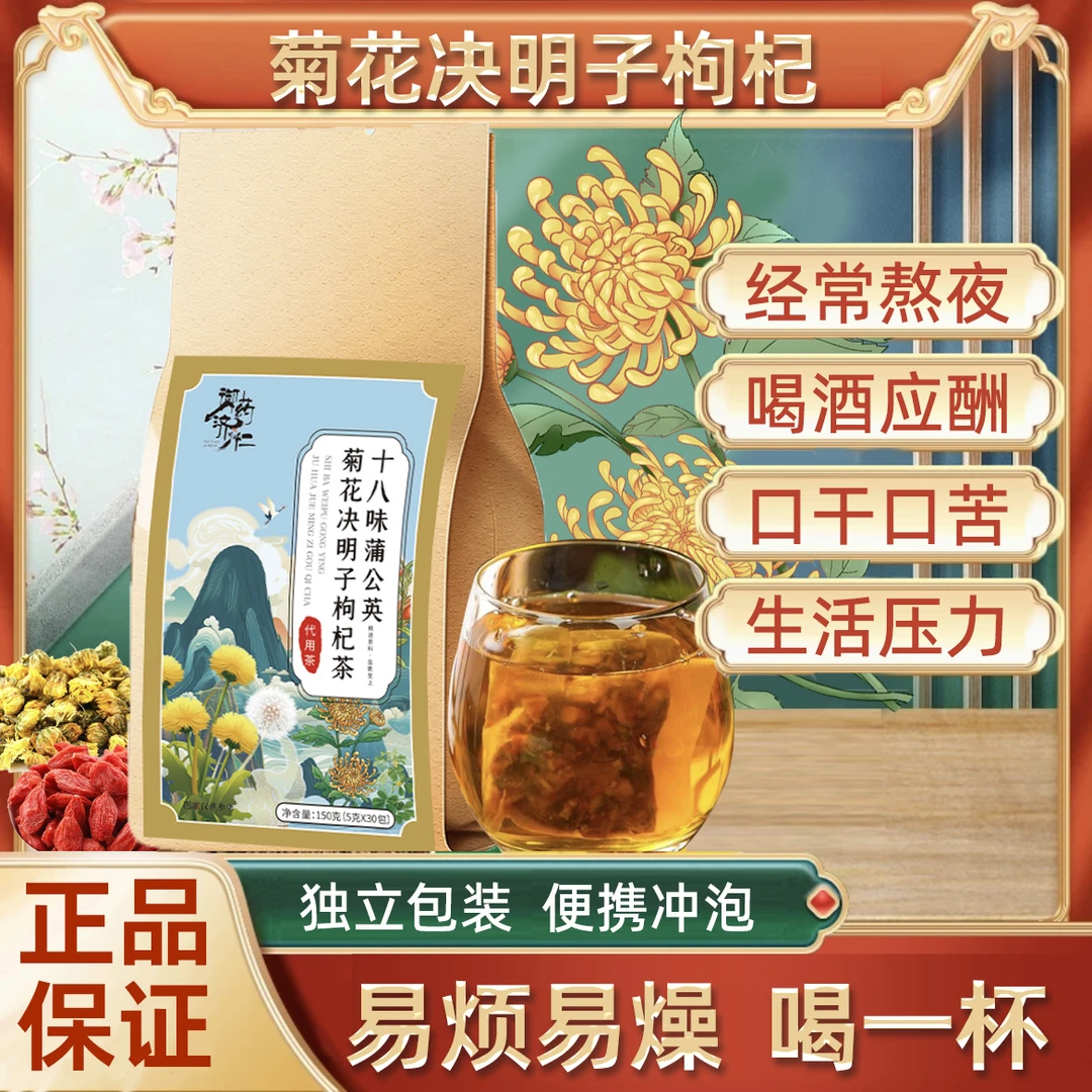 熬夜火大常备】蒲公英菊花决明子茶 菊花枸杞茶口干口苦草本养生茶