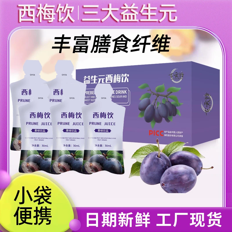 【冲量补贴到手4盒】西梅果味汁果汁饮即食浓缩果蔬汁膳食西梅汁