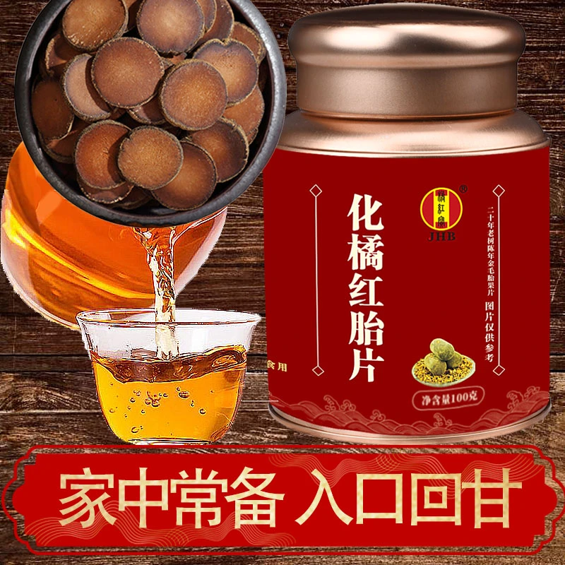 【橘红宝】20年橘红茶正宗橘红胎果片100g金正毛老树陈茶桔红自然