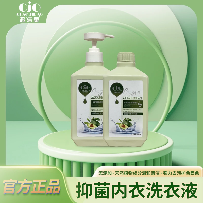超洁奥【抑菌内衣洗衣液】草本家用留香香氛去污温和清新持久留香