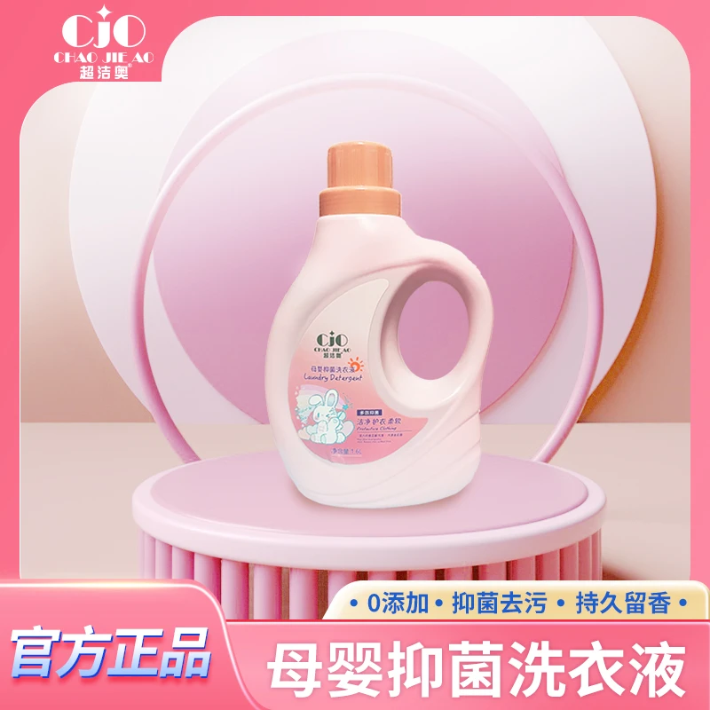 【美呆琪首播专享】母婴抑菌洗衣液16斤去污护色亲肤呵护婴幼儿去渍