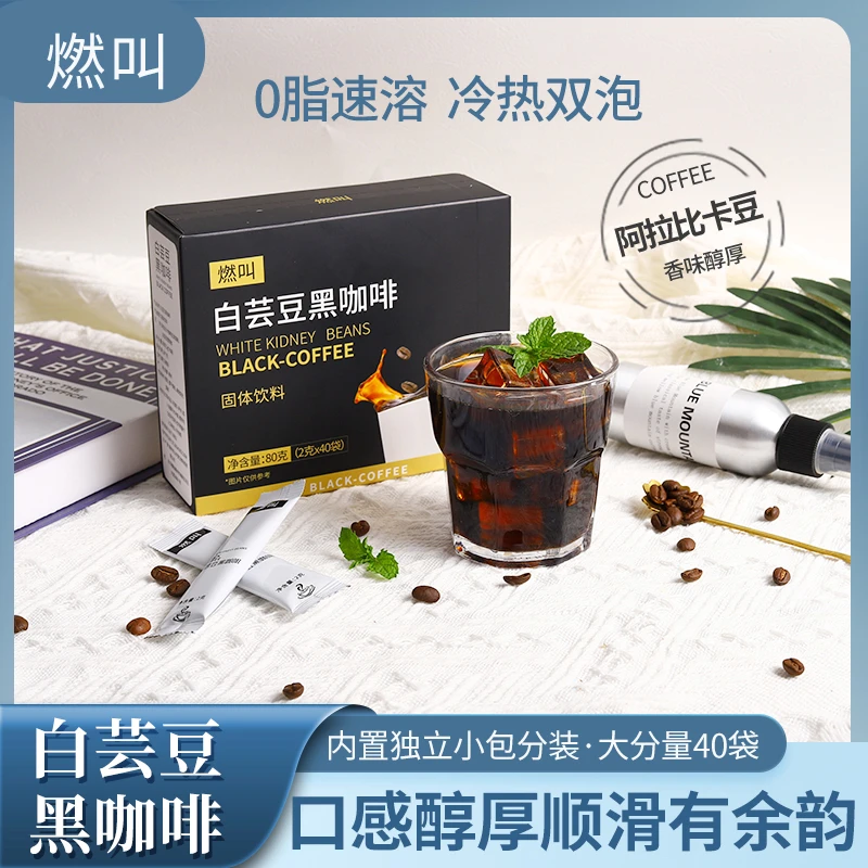 燃叫【送冰川杯】0脂肪白芸豆黑咖啡冷热随享醇香美式咖啡代餐