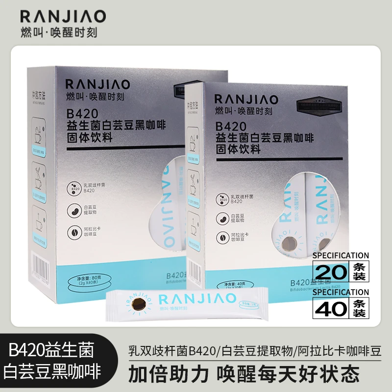 燃叫B420益生菌白芸豆冷热双泡黑咖啡2g*20包