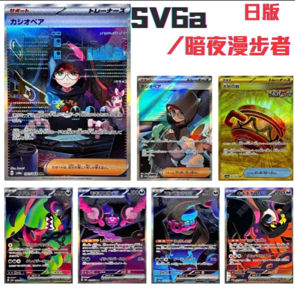 SV6a/暗夜漫步者  日版集换式卡牌盲盒 【默认代拆】