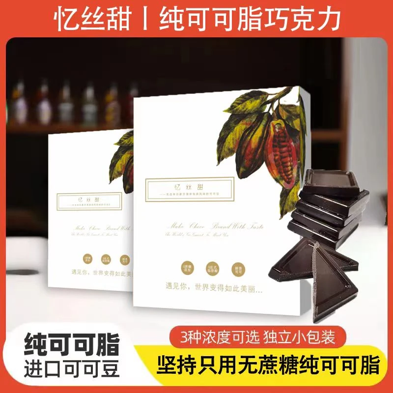 国货黑巧克力纯可可黑巧克力进口添加网红健身代餐独立包装礼盒