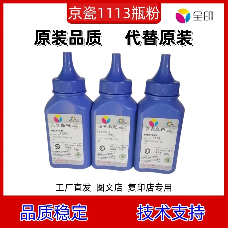 适用京瓷1113碳粉硒鼓打印机墨盒易加粉 低温定影 工厂直供