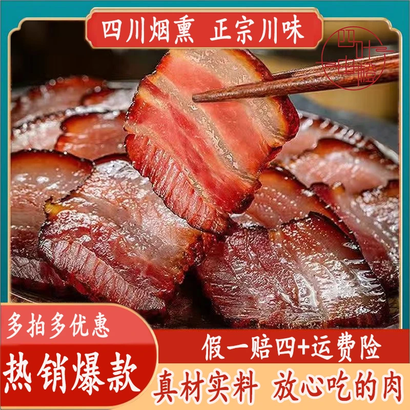 【腊五花肉】四川正宗烟熏风干农家土猪腊肉烟熏