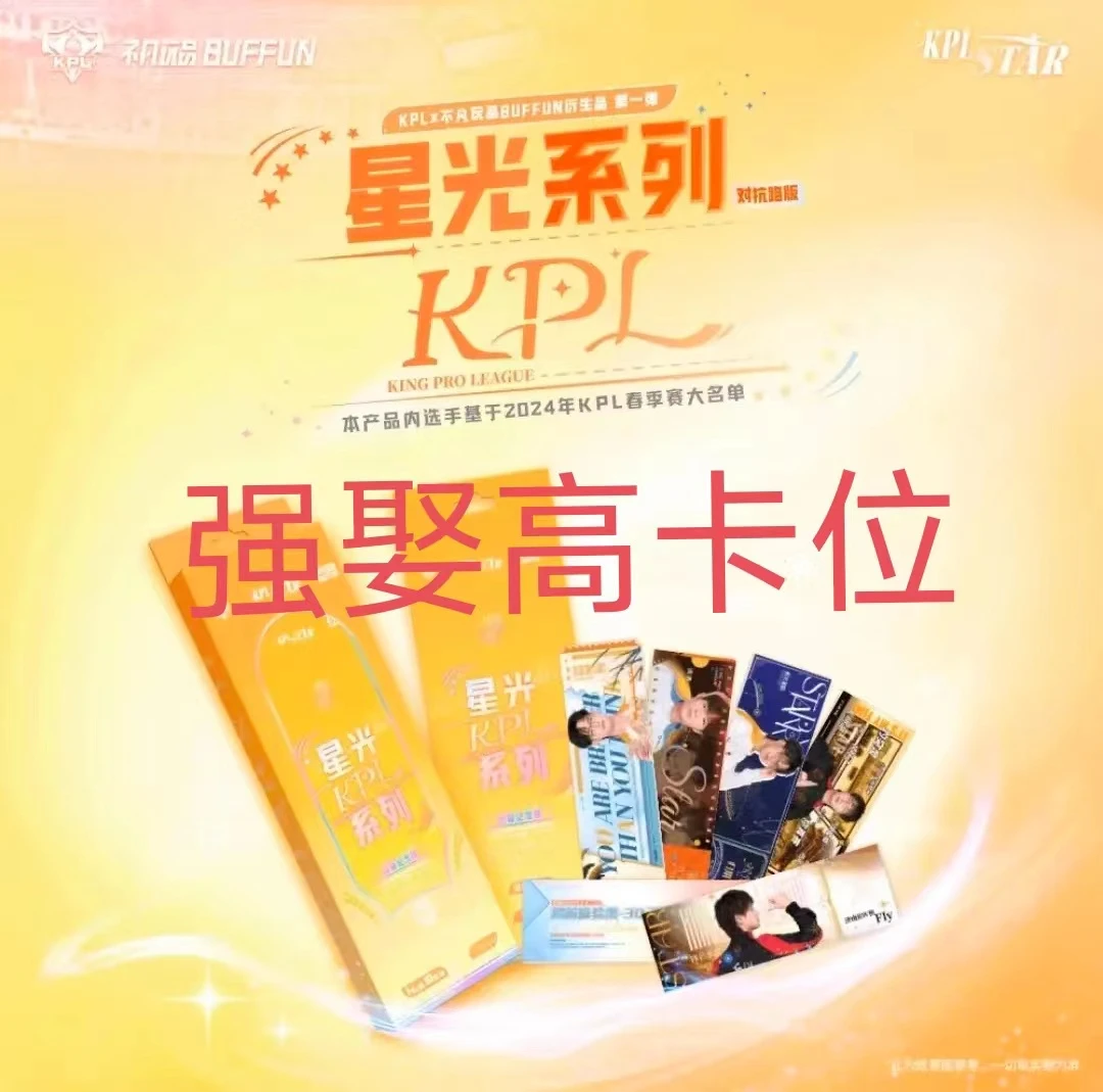 【对抗路叠叠乐+非酋】KPL2024 对抗路版 春季赛选手【星光STAR】