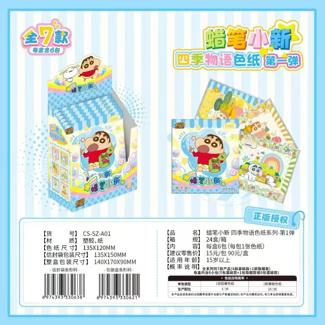 卡动蜡笔小新色纸