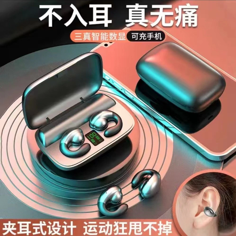 2024新款不入耳无线蓝牙耳机夹耳式骨传导无痛续航通用充电宝运动