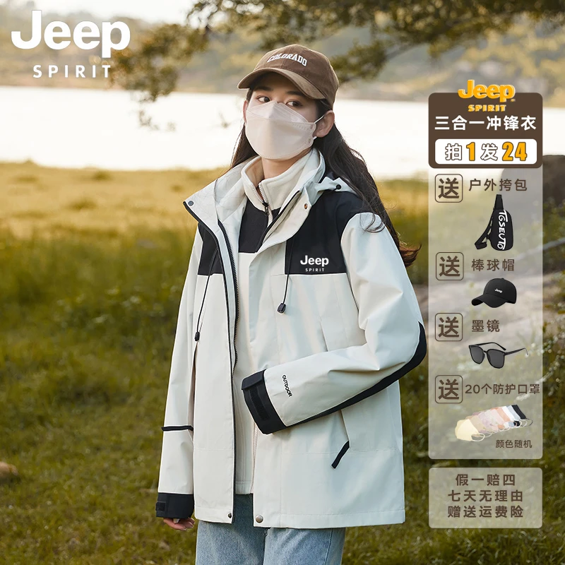 JEEPSPIRIT吉普运动三合一户外夹克情侣同款秋冬防水保暖运动外套