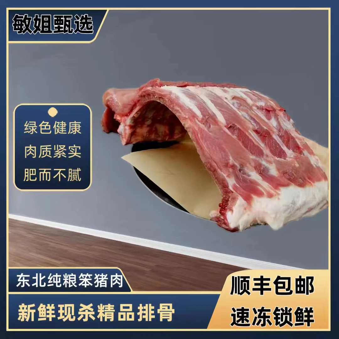 敏姐家540斤以上笨猪排骨 3.5斤精排+3.5斤三角骨 速冻顺丰包邮