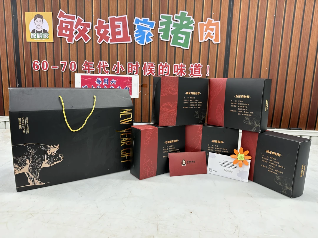 敏姐家新年猪肉礼盒 5种精品肉肉共20斤 速冻发货顺丰包邮
