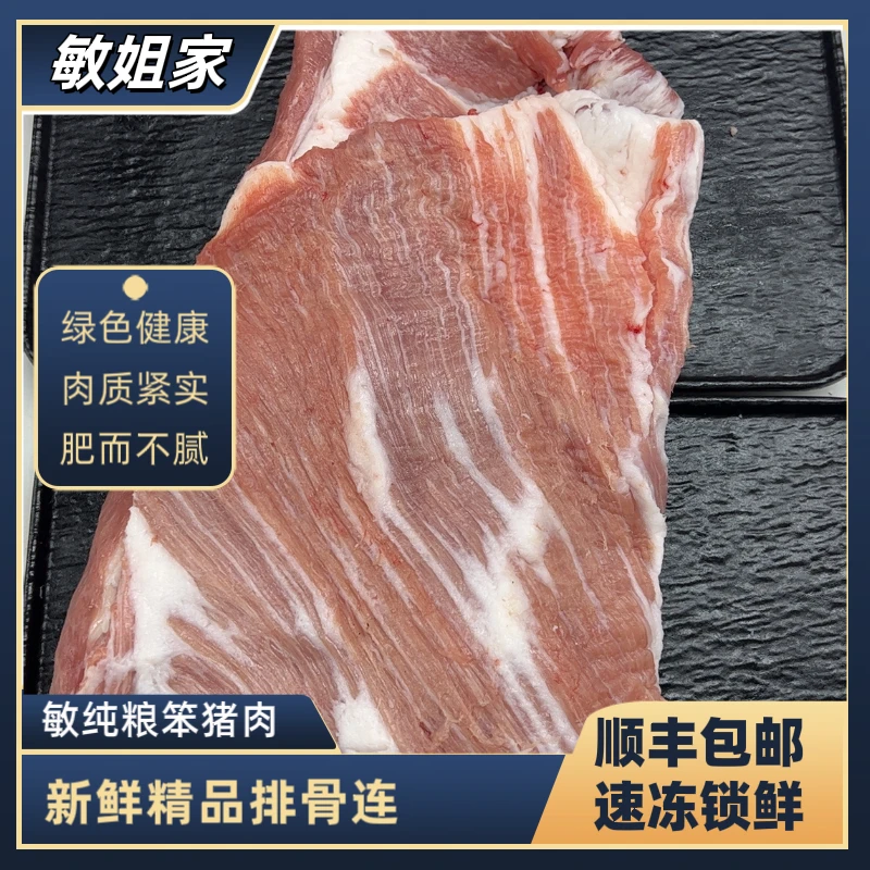 敏姐家540斤以上笨猪贵妃肉5斤装(1至2块碎肉添称)直播间展示为准