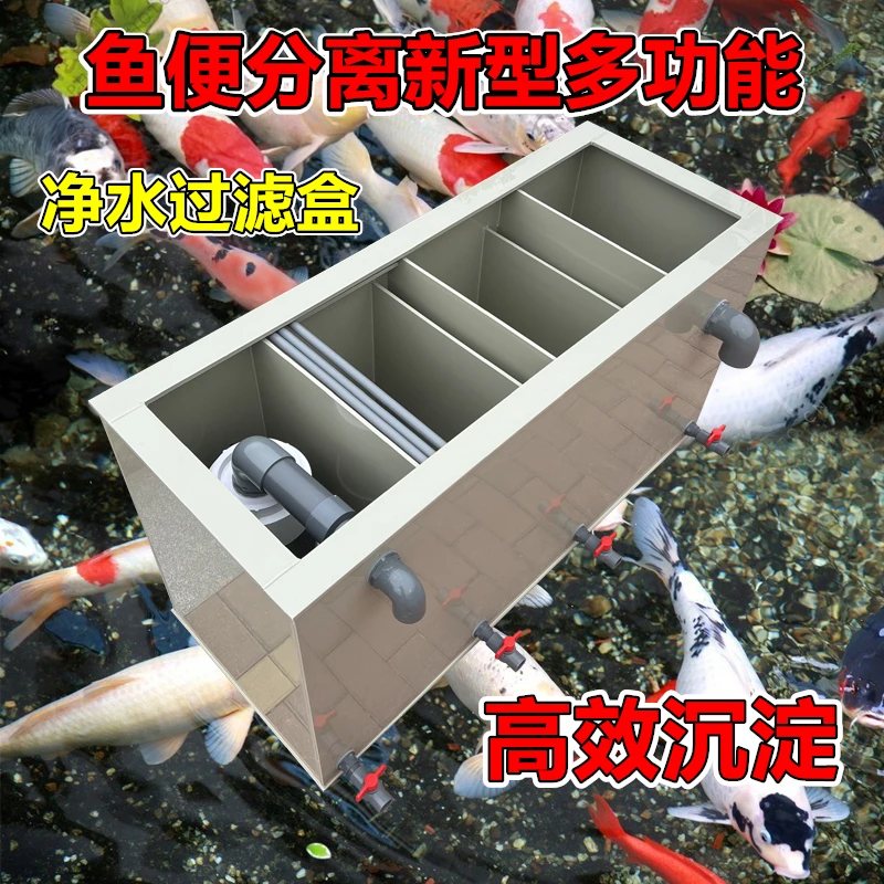 新型高效鱼鱼便分离过滤盒沉淀仓马桶粪便收集器大型锦鲤鱼池上滤