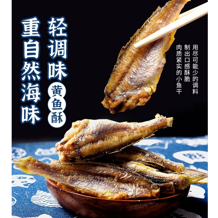 【耀哥专属】黄鱼酥即食鱼干追剧零食解馋香酥好吃鲜香小鱼干干货