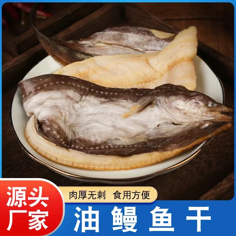 霞关渔娘【粉丝福利】东海新鲜无刺油鳗日晒风干500克/包