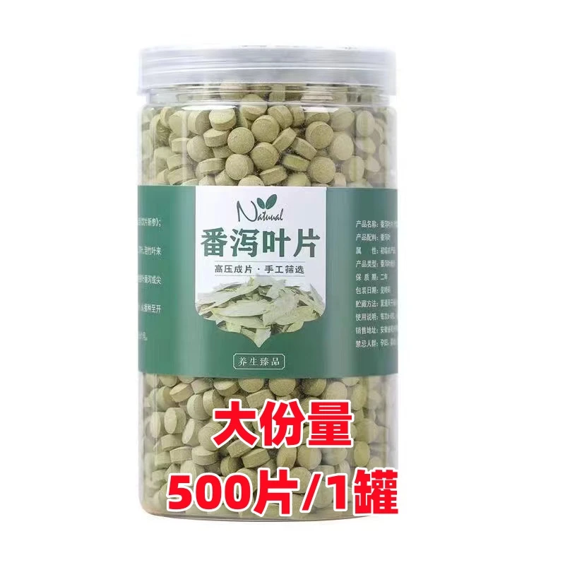 【正宗】番泻叶片强力番泻叶打粉压片/500片装甄选材料根茎类农产品