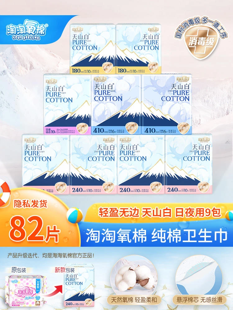 geron/洁伶淘淘氧棉卫生巾女纯棉日夜用组合装姨妈巾消毒级正品
