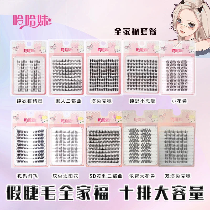 哈哈妹爆款假睫毛大容量懒人三部曲高品质分段式新手自然柔软小众