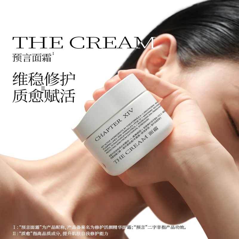 第十四章修护活颜精华面霜30g