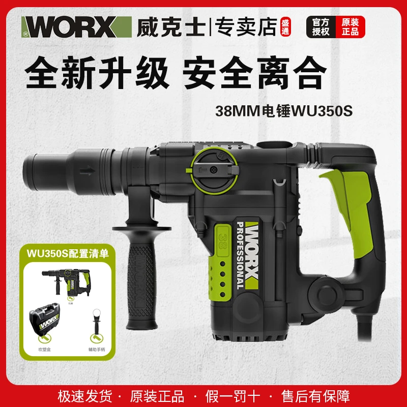 威克士38MM电锤（WU350S）专业钻孔强劲功率安装打孔品牌耐用