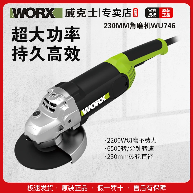 威克士230MM角磨机2200W(WU746)超大功率高品质