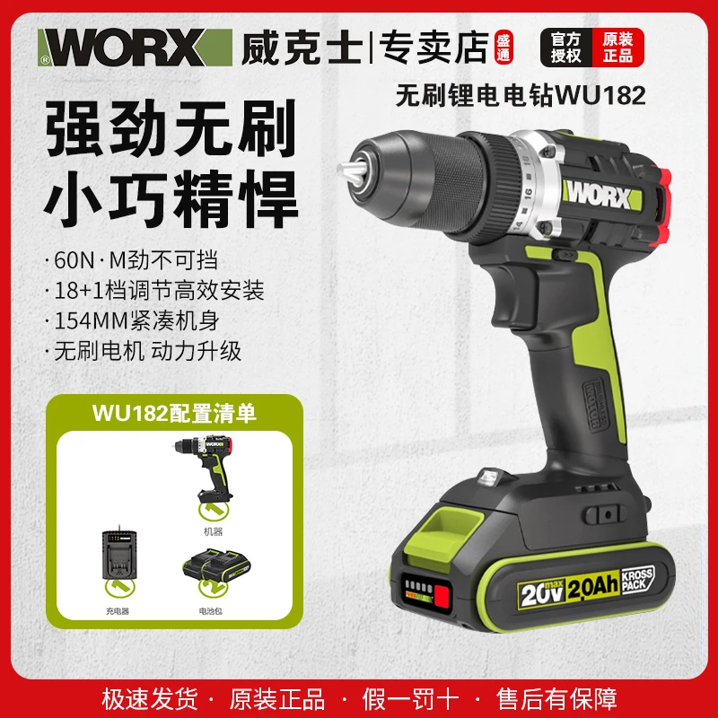 威克士20V无刷电钻(WU182)快速钻孔耐用高速打孔充电装配