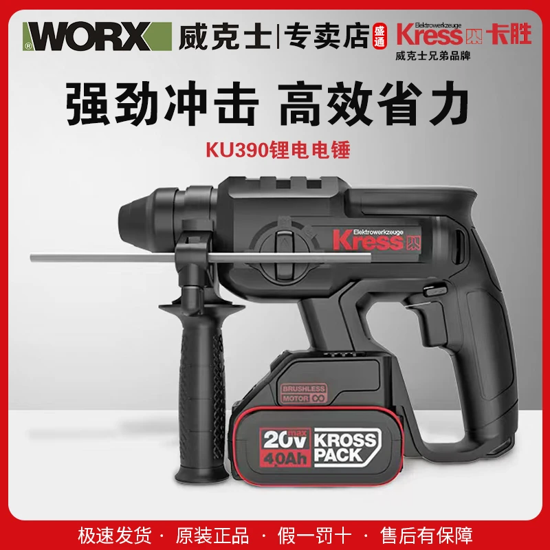 威克士兄弟品牌 卡胜20V锂电无刷电锤（KU390)