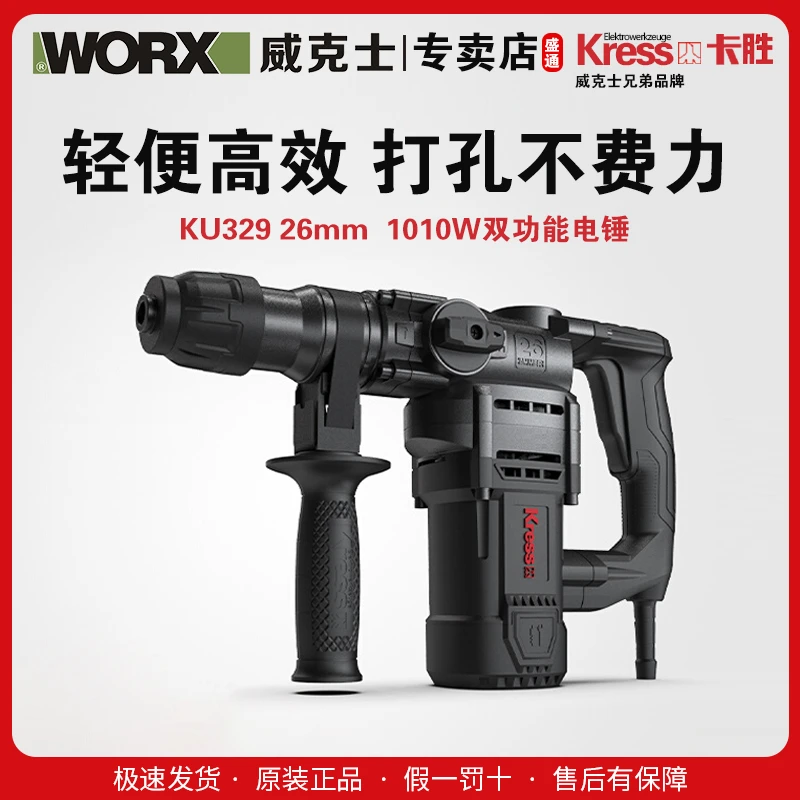 威克士兄弟品牌 卡胜双功能电锤1010W（KU329 )