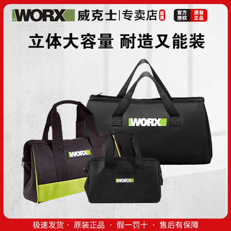 威克士大容量手动电动工具存储收纳储物包 手提包