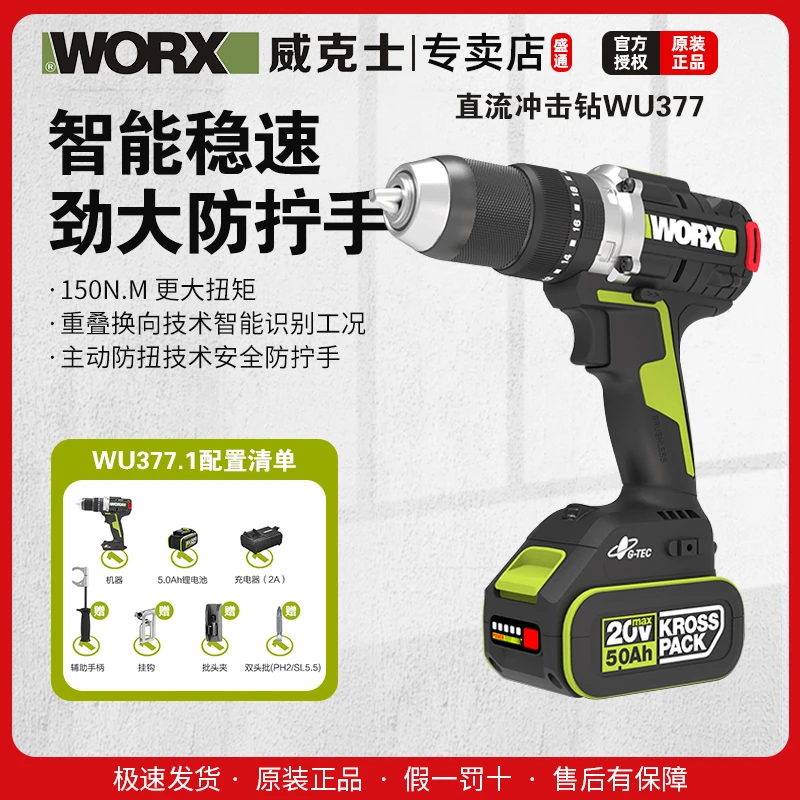 威克士20V直流冲击钻（WU377）功率钻孔打孔高精高速快速耐用用电