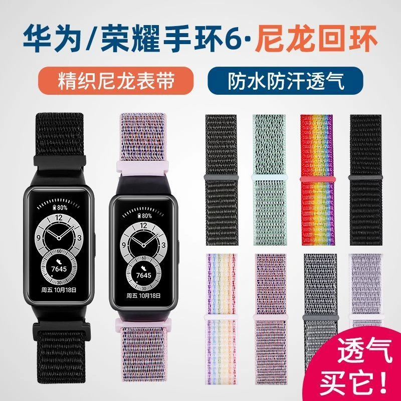 适用华为手环6/6Pro表带荣耀7/6替换表带NFC版手环带尼龙编织腕带