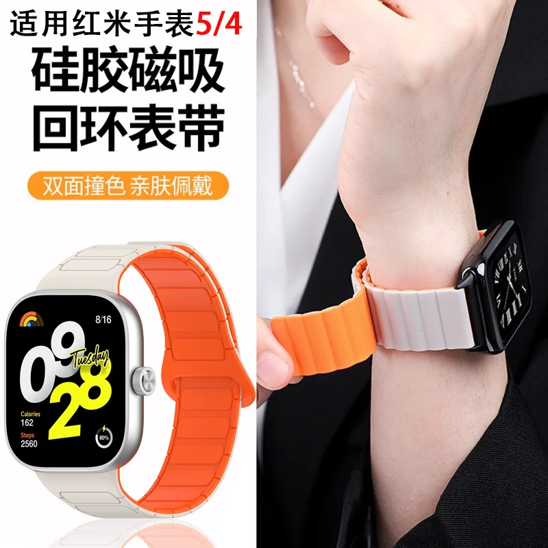 适用于红米手表6/5/4表带小米Redmi Watch 5硅胶磁吸回环替换腕带