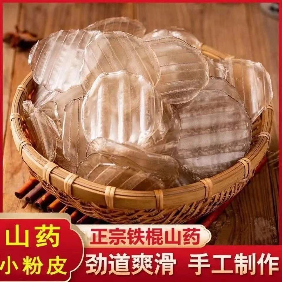 正宗手工铁棍山药粉皮 200g/包